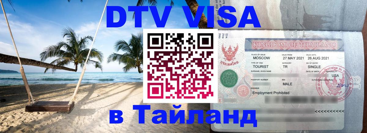 Сколько стоит DTV виза — актуальные цены, оформление даже без документов - 
